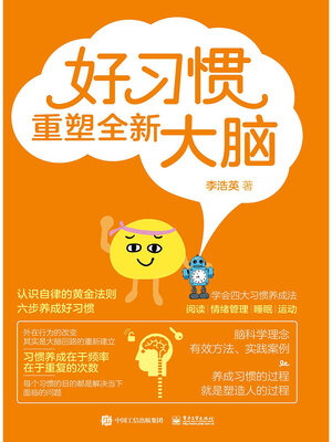 cover image of 好习惯重塑全新大脑